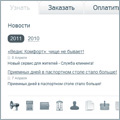 Личный кабинет на сайте "Ведис Комфорт". Новости компании Личный кабинет на сайте "Ведис Комфорт". Новости компании