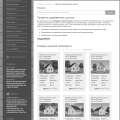 Страница каталога сайта компании СтройТехнологии